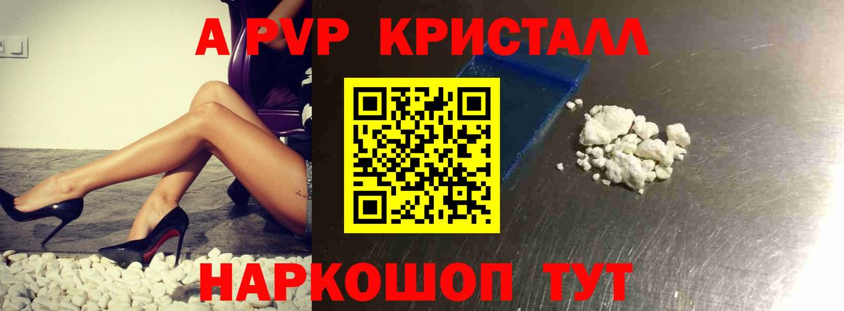 A PVP СК  цена наркотик  A-PVP крисы CK  Невинномысск  Вход с VPN 