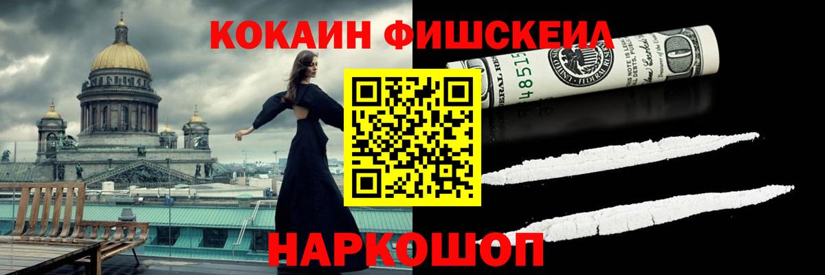 Cocaine  Cocaine Колумбийский  Вход с VPN  КОКАИН Fish Scale  Невинномысск 