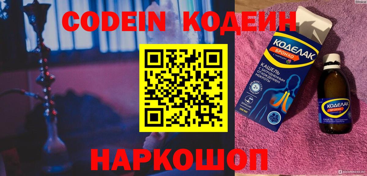 Невинномысск  Кодеиновый сироп Lean Purple Drank  Кодеиновый сироп Lean Purple Drank  Вход с VPN 