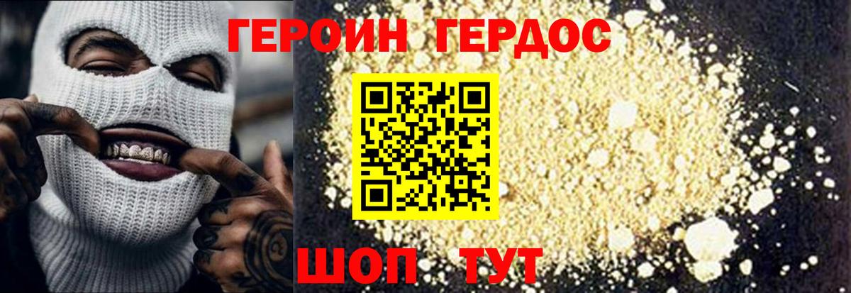 Невинномысск  ГЕРОИН Heroin  Вход с VPN 