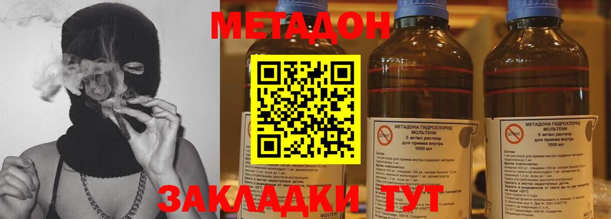 Метадон мёд Невинномысск