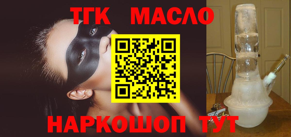 Дистиллят ТГК концентрат  магазин продажи   Невинномысск  Вход с VPN 